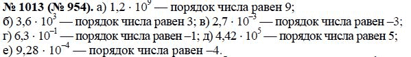 Ответ к задаче № 1013 (954) - Ю.Н. Макарычев, гдз по алгебре 8 класс